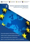 Билтен о европским интеграцијама парламената у Босни и Херцеговини децембар 2017. / фебруар 2018. - Број 2